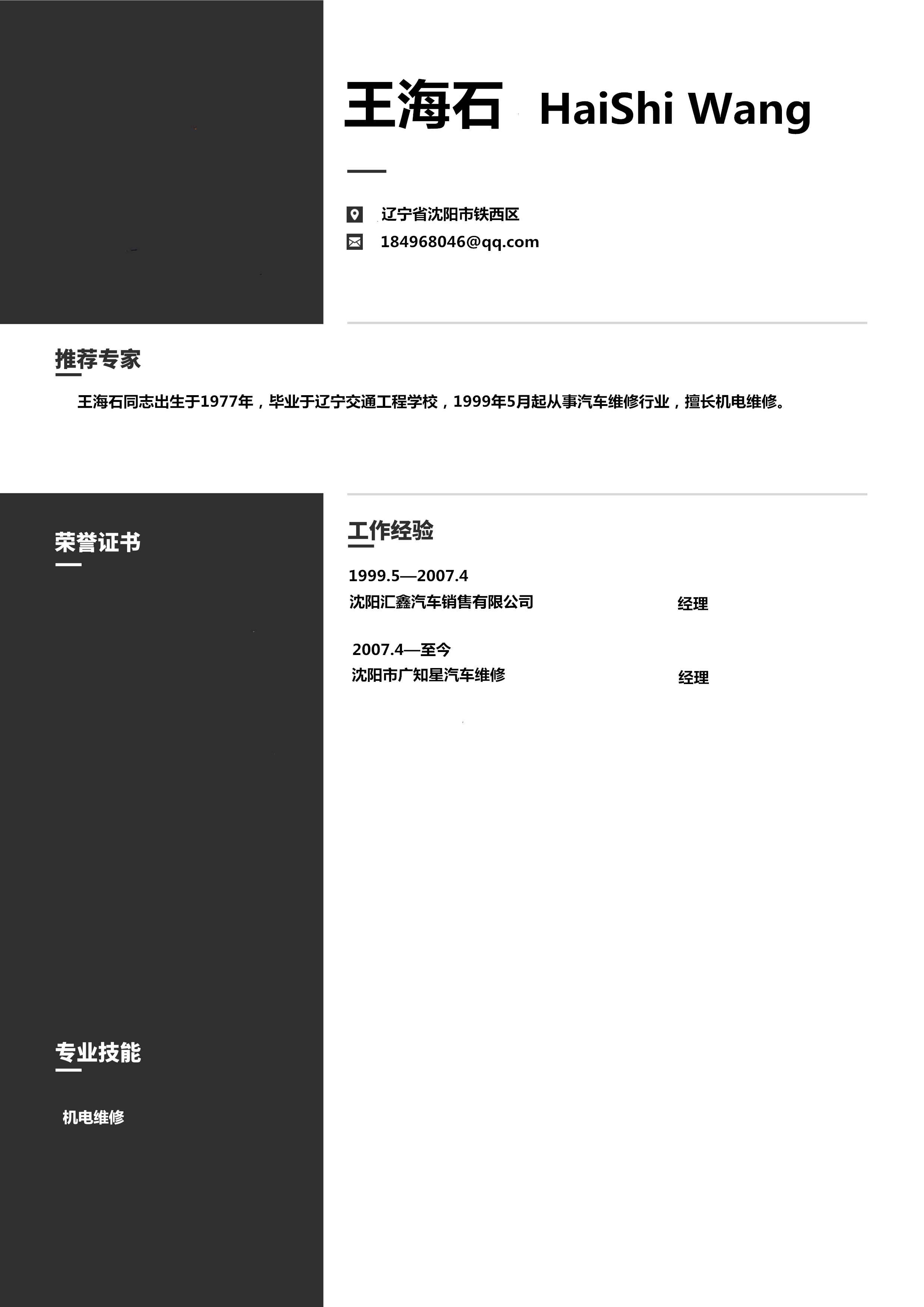 7.王海石.png