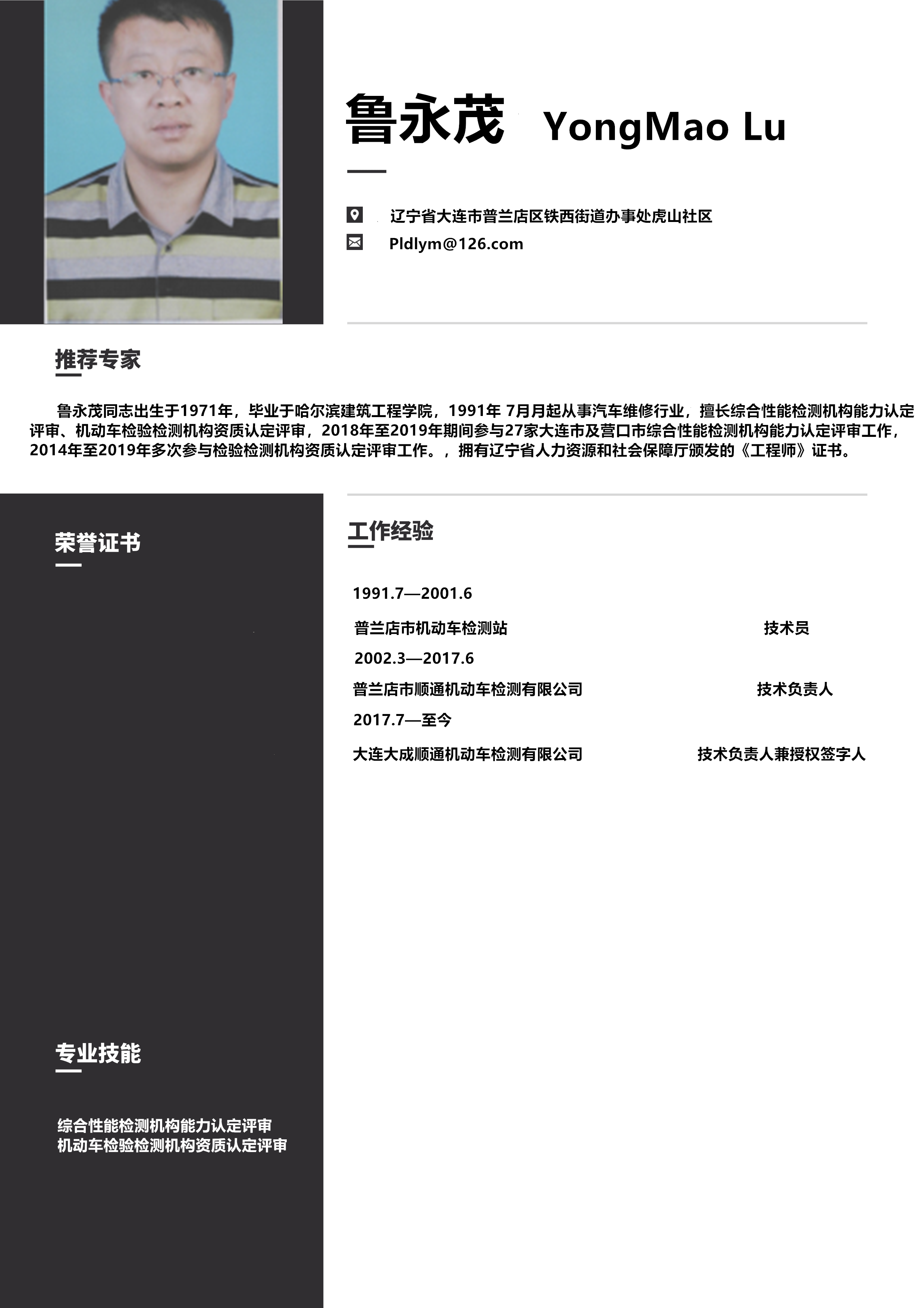 鲁永茂1.png
