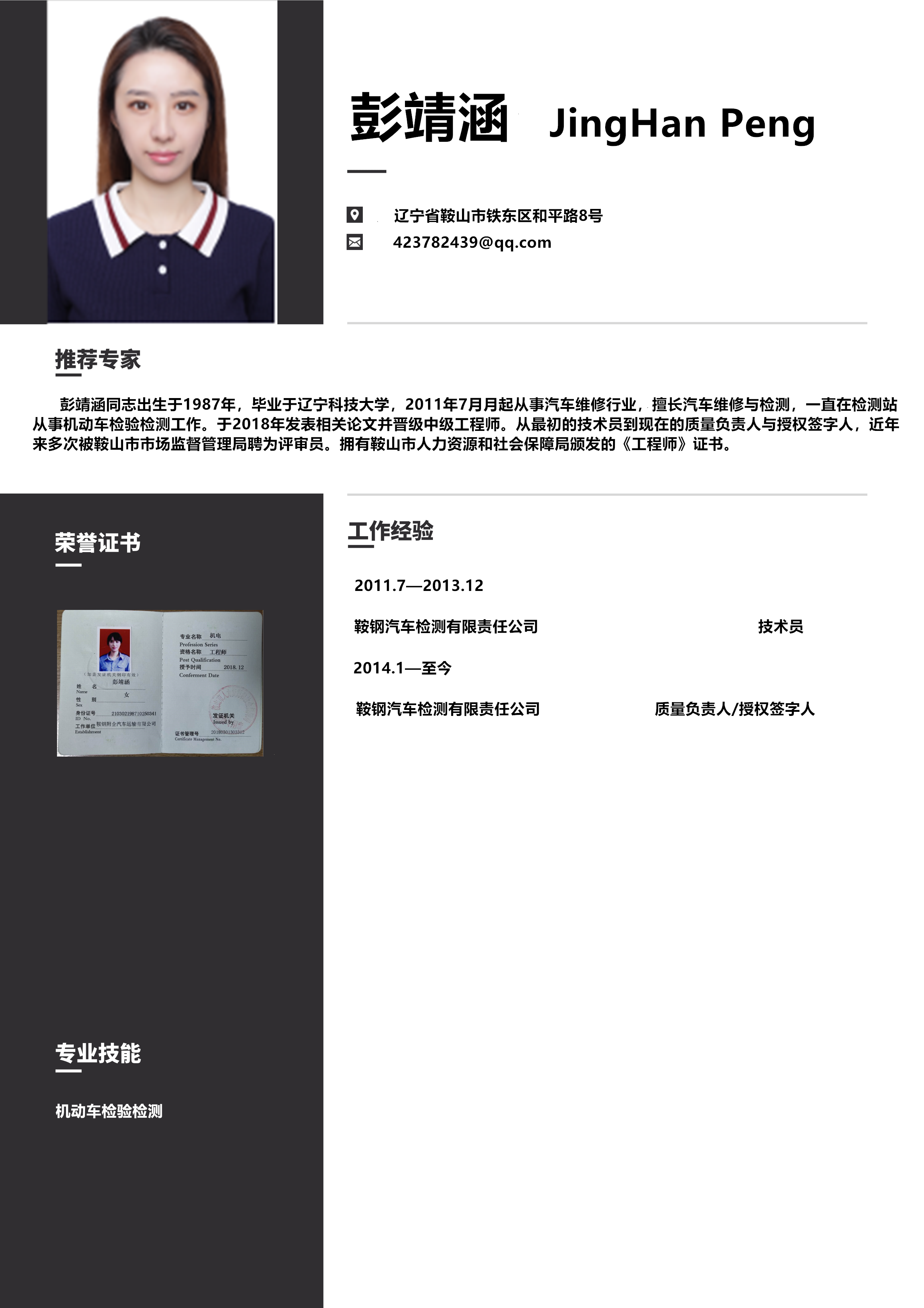 彭靖涵1.png