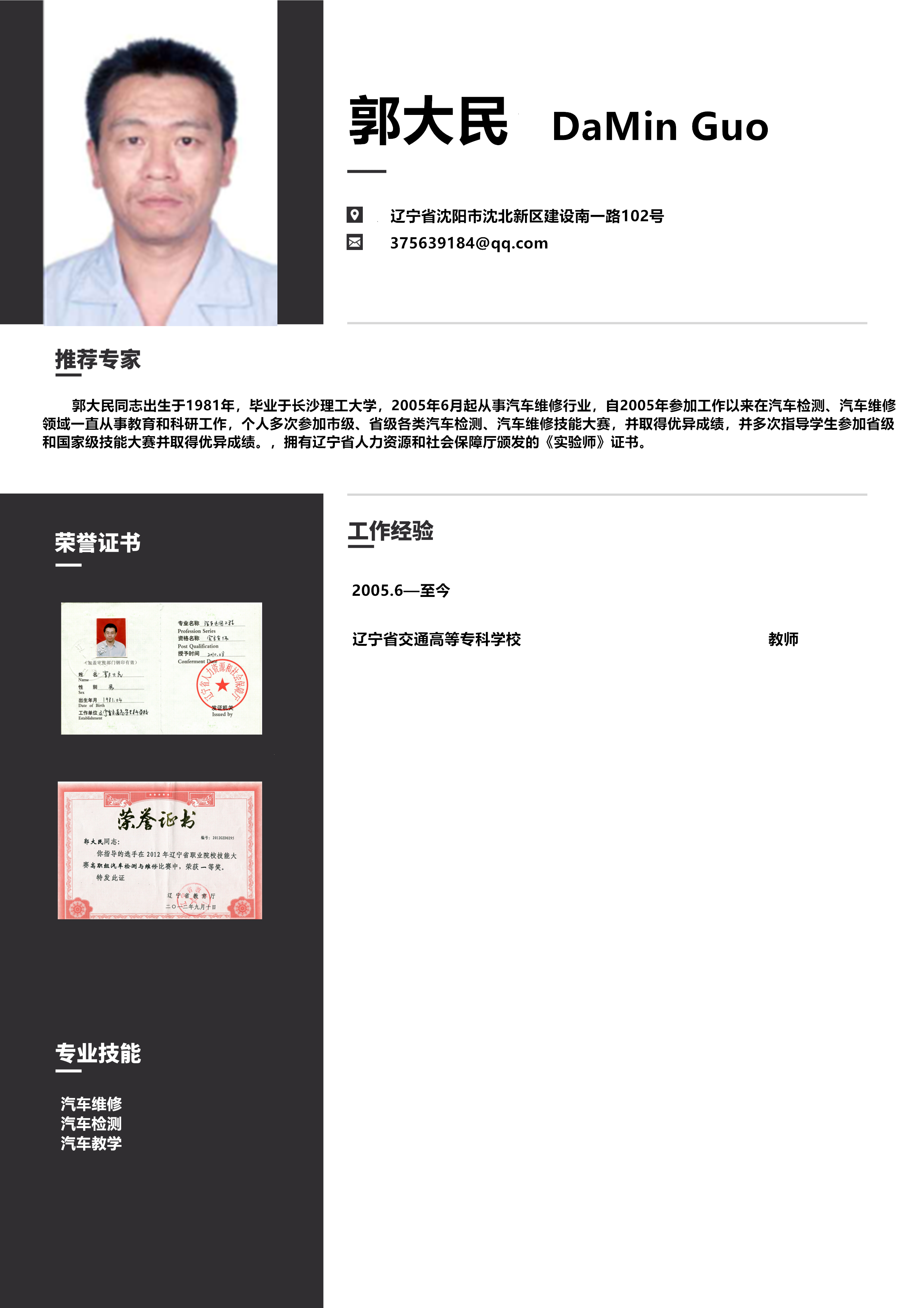 郭大民1.png