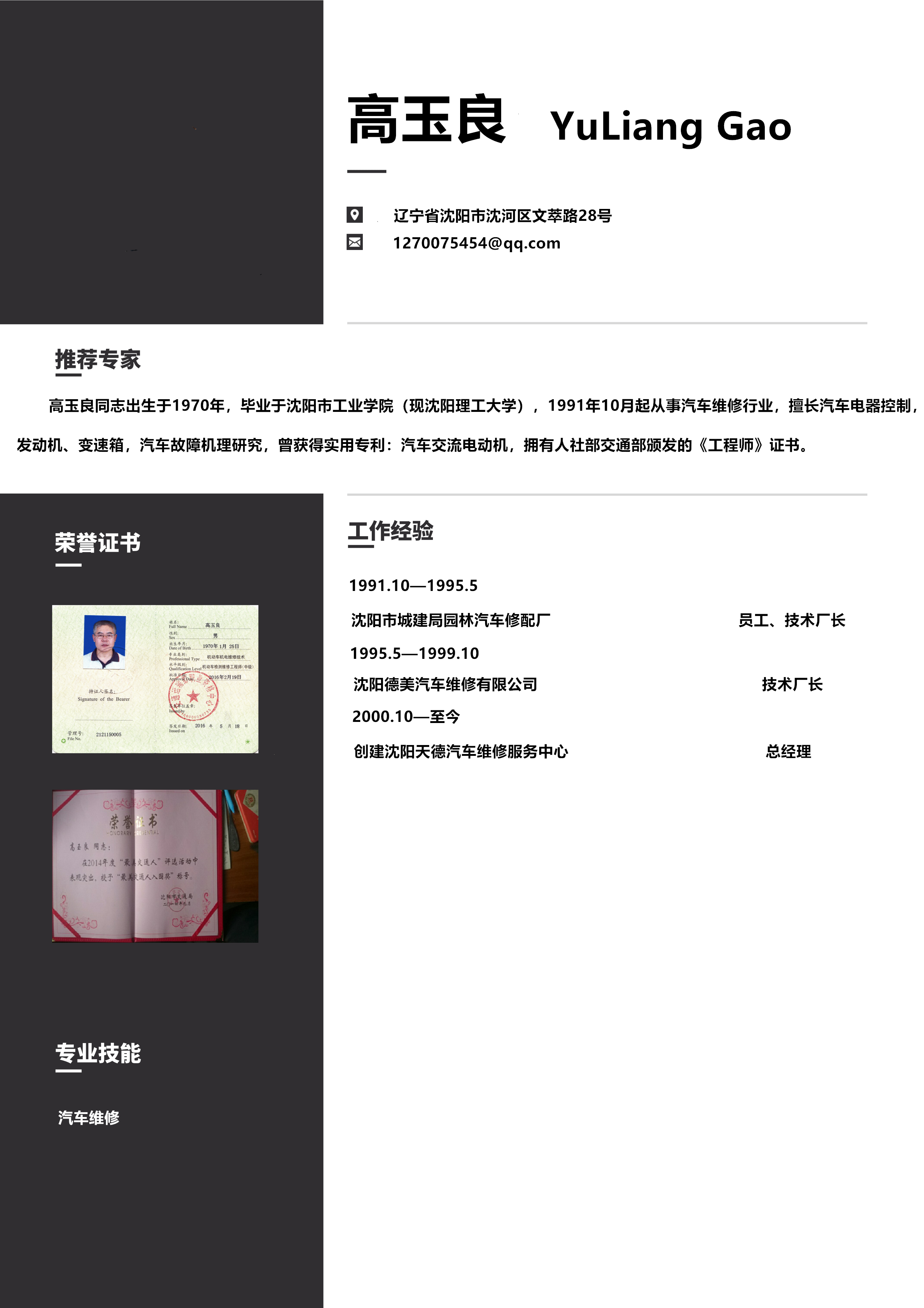 高玉良1.png