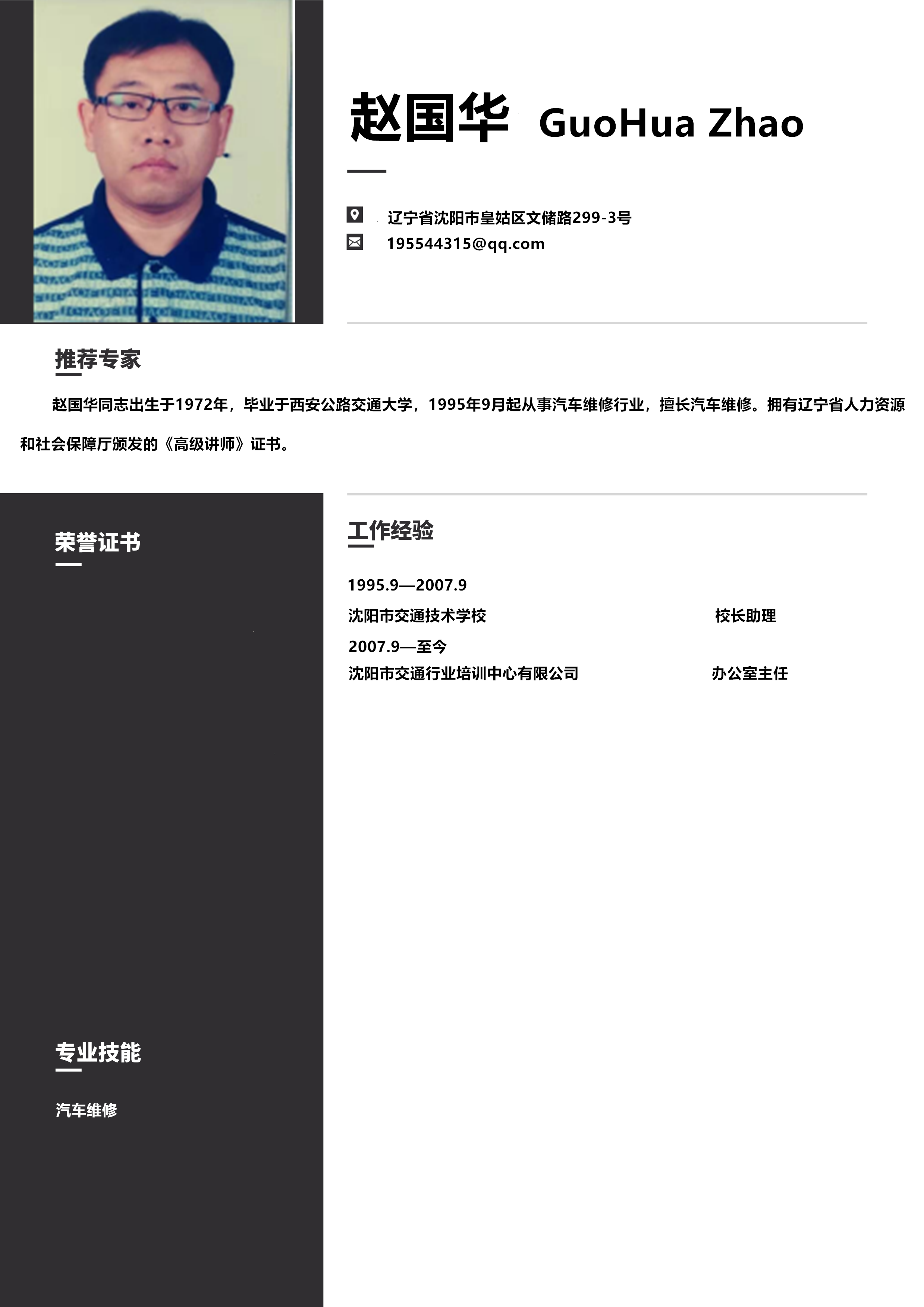 赵国华2.png