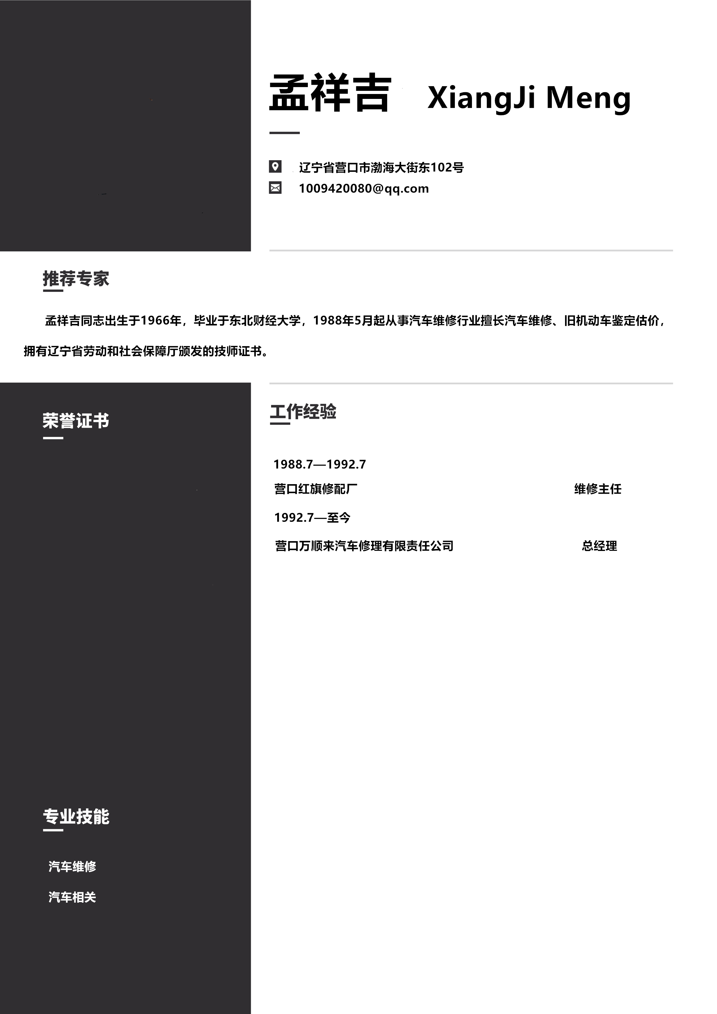 孟祥吉.png