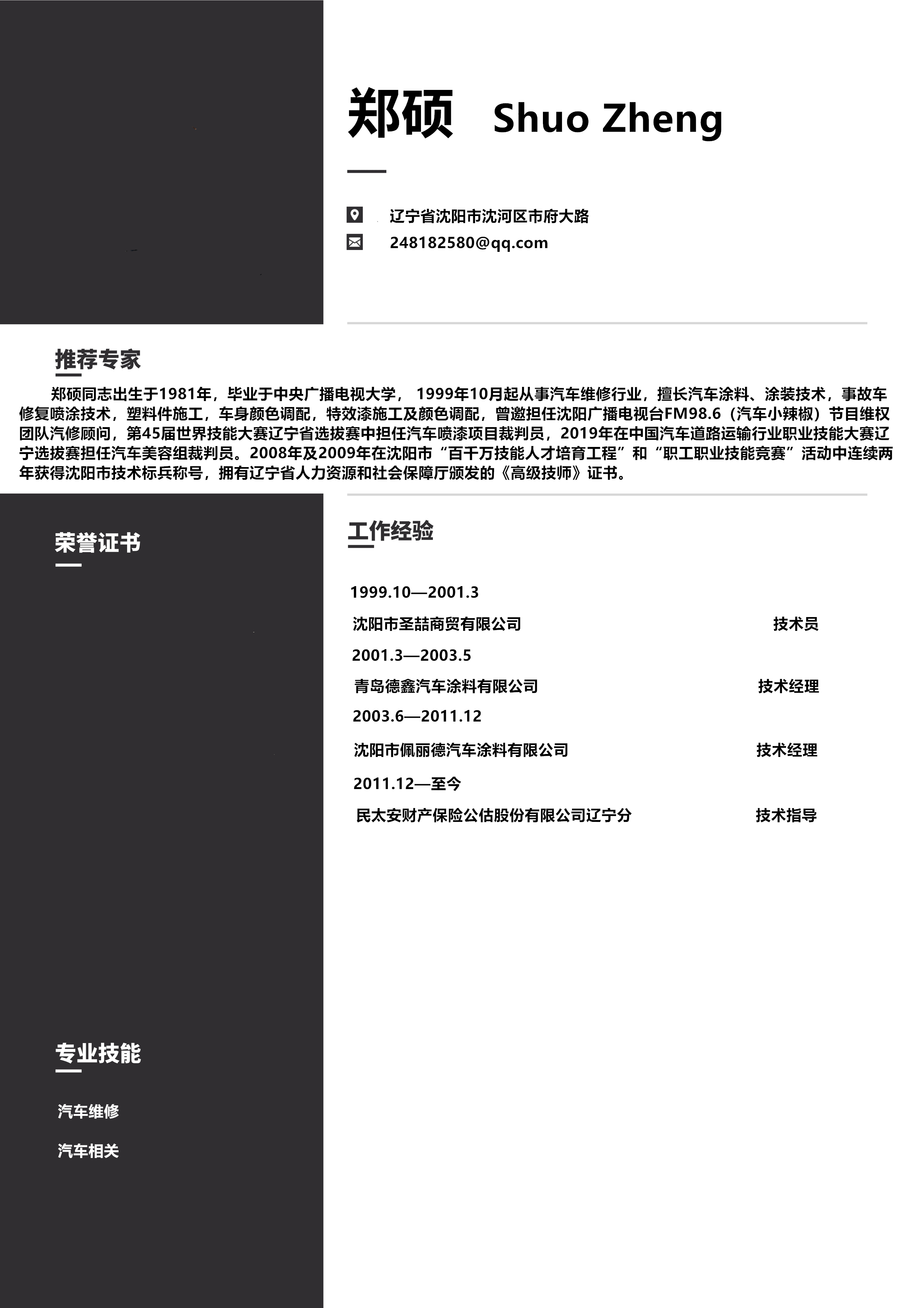 郑硕1.png