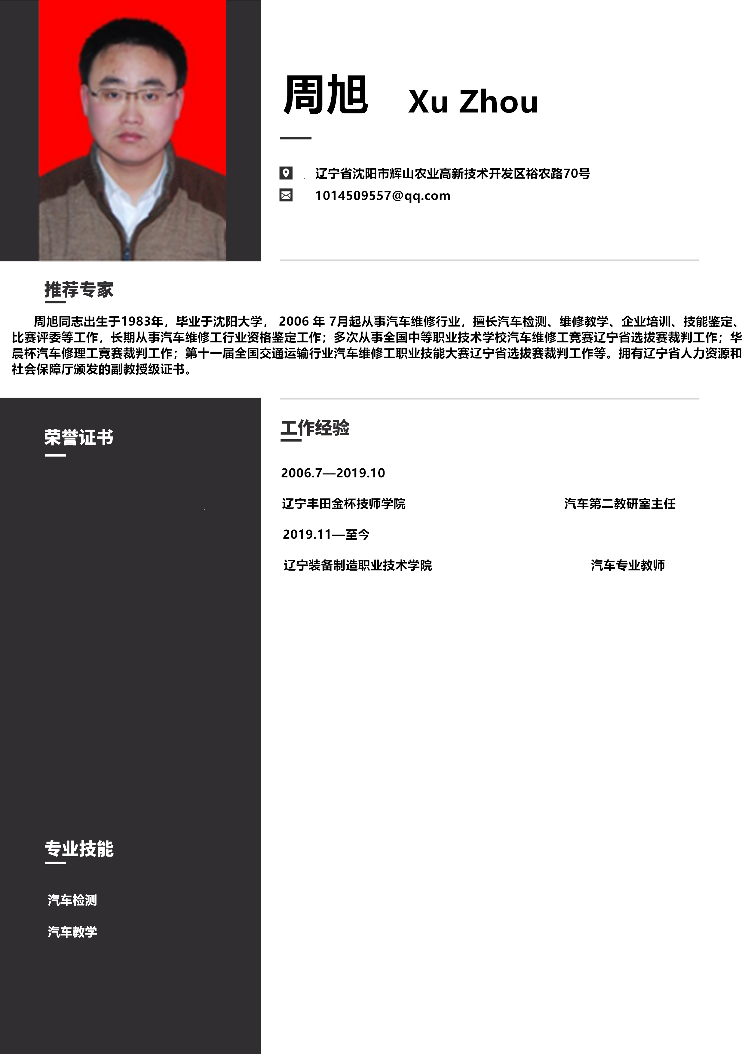 周旭.png
