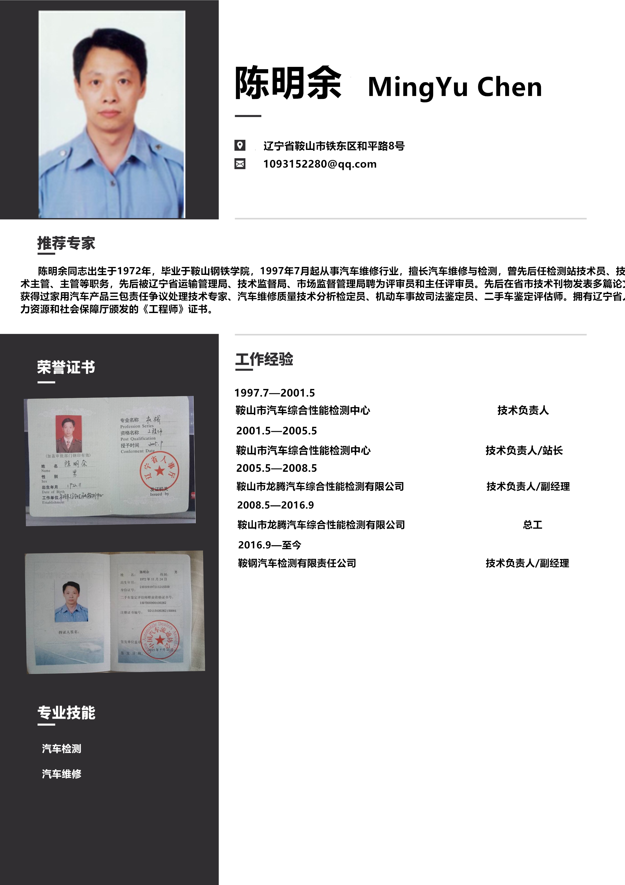 陈明余.png