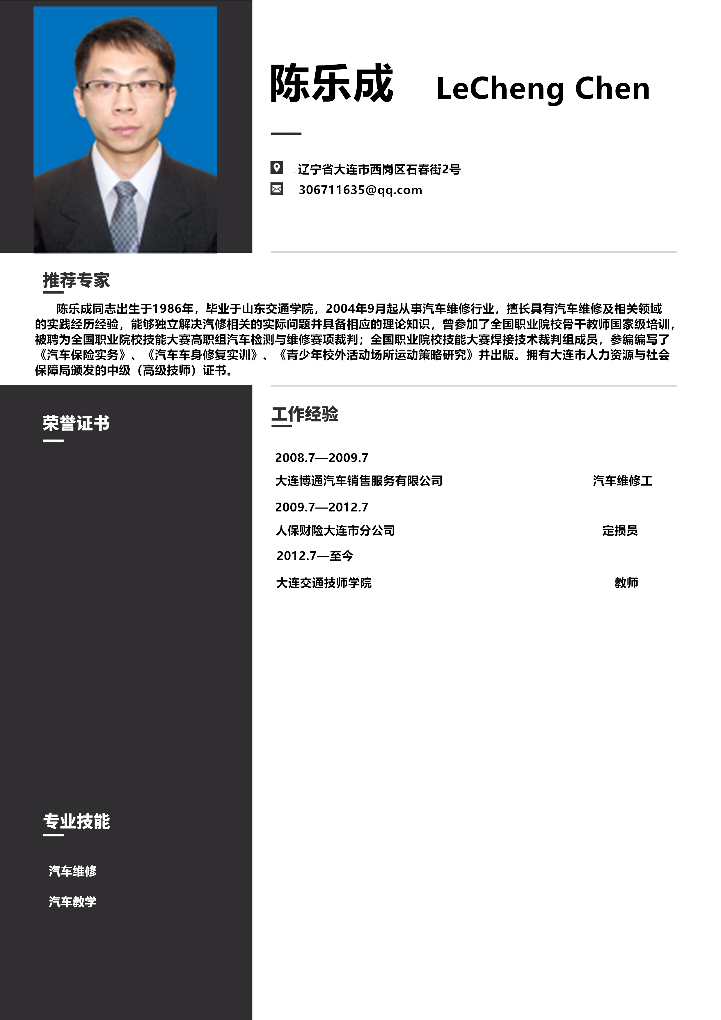 陈乐成.png