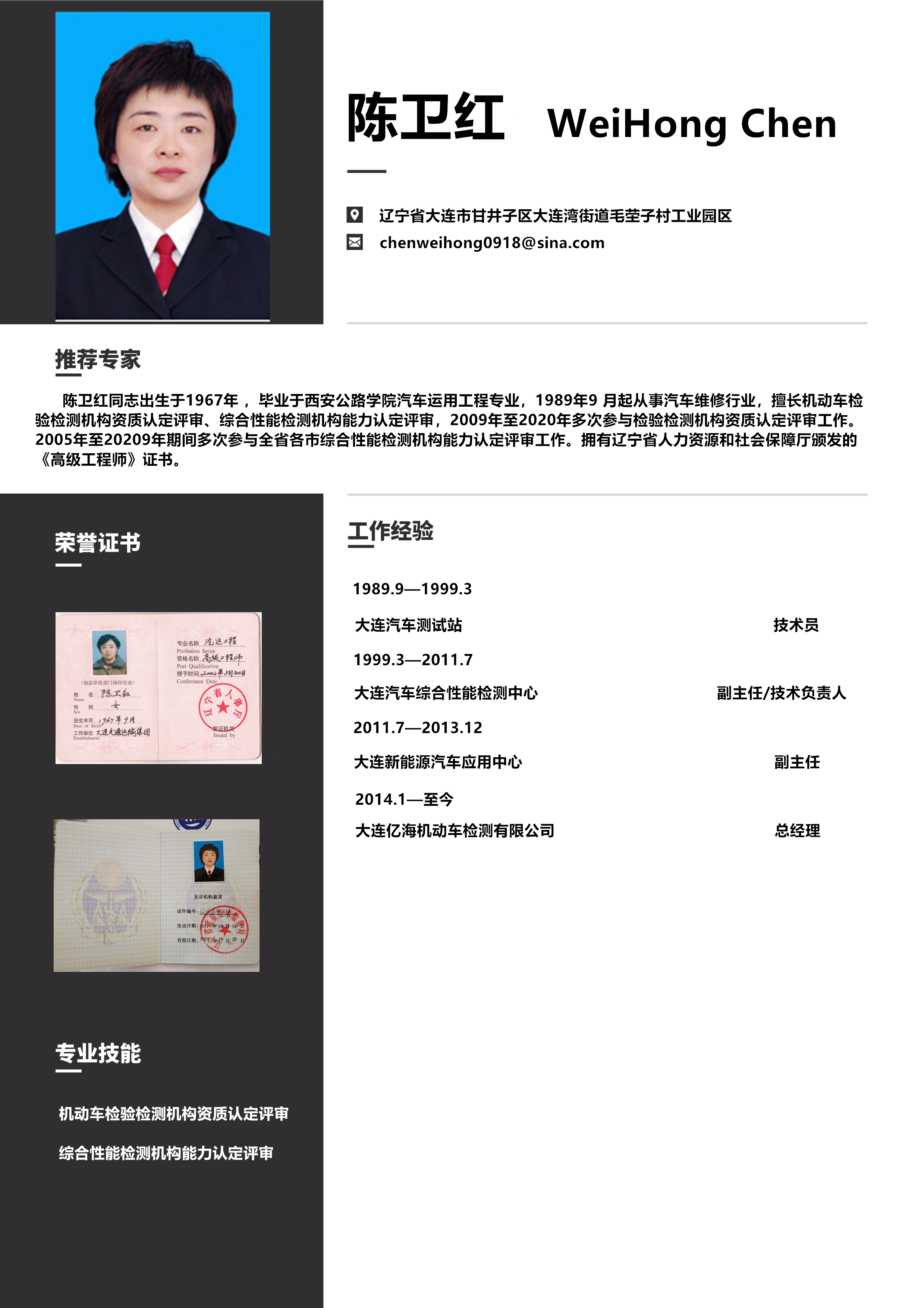 陈卫红.png