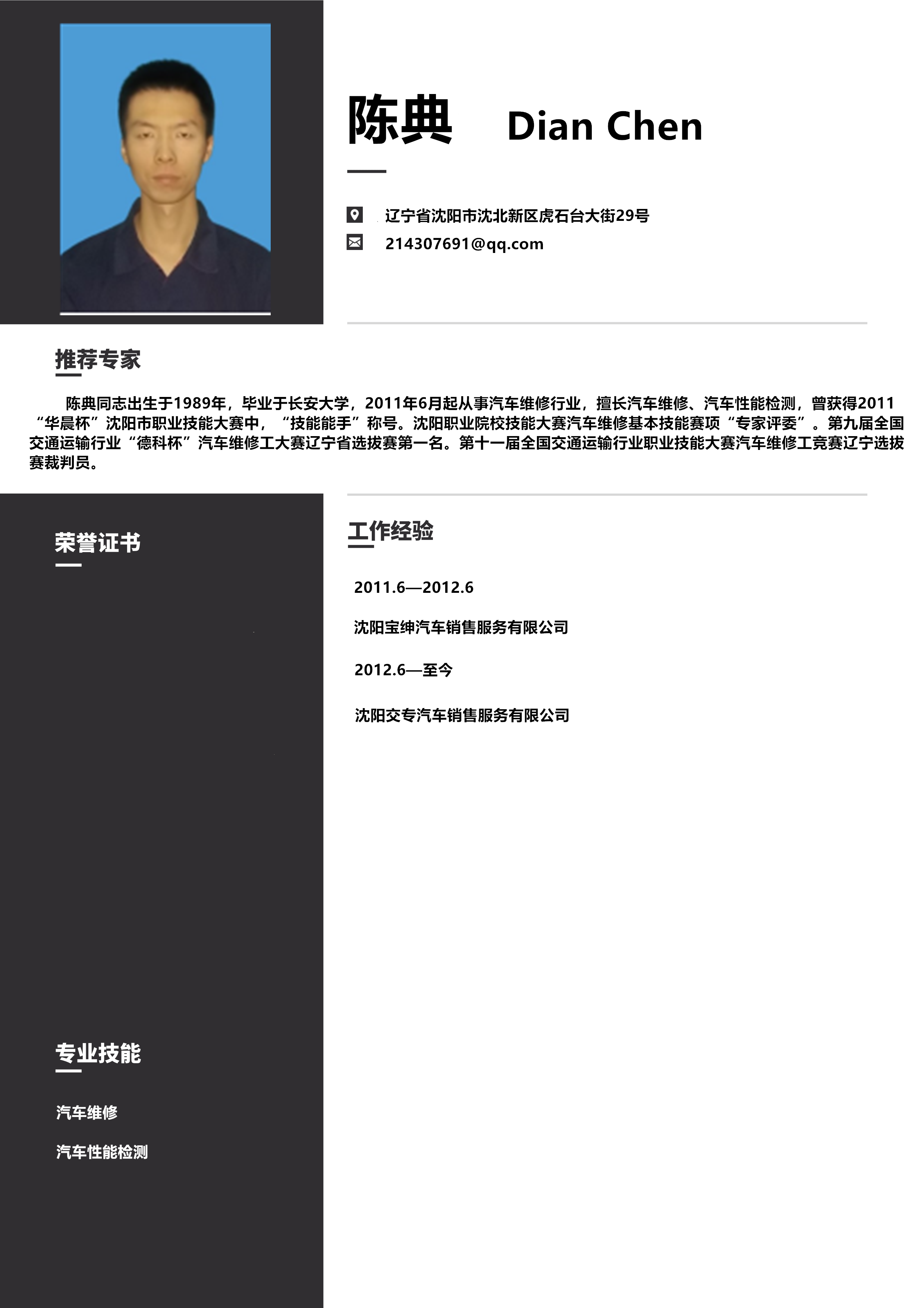 陈典.png