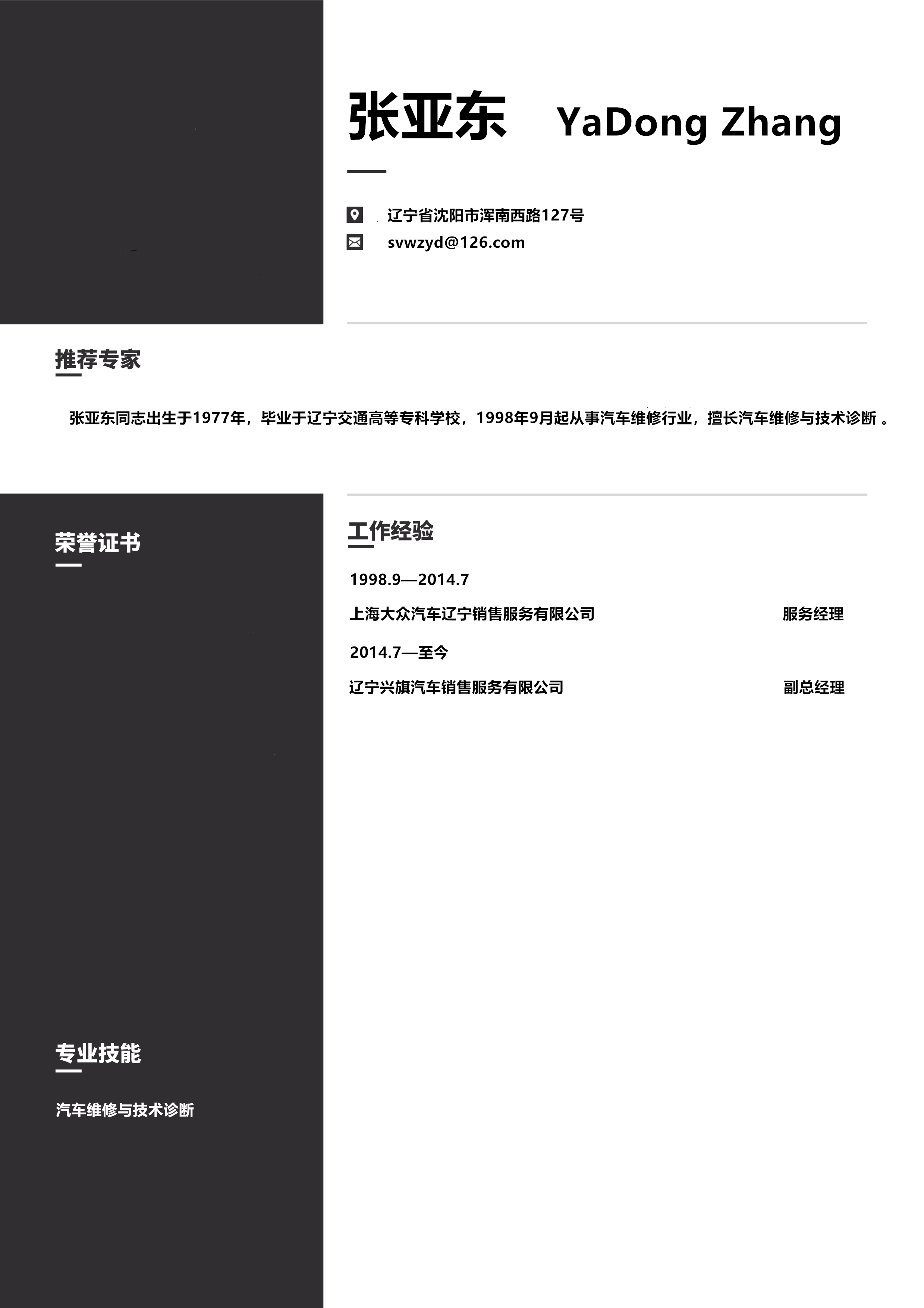 张亚东.png