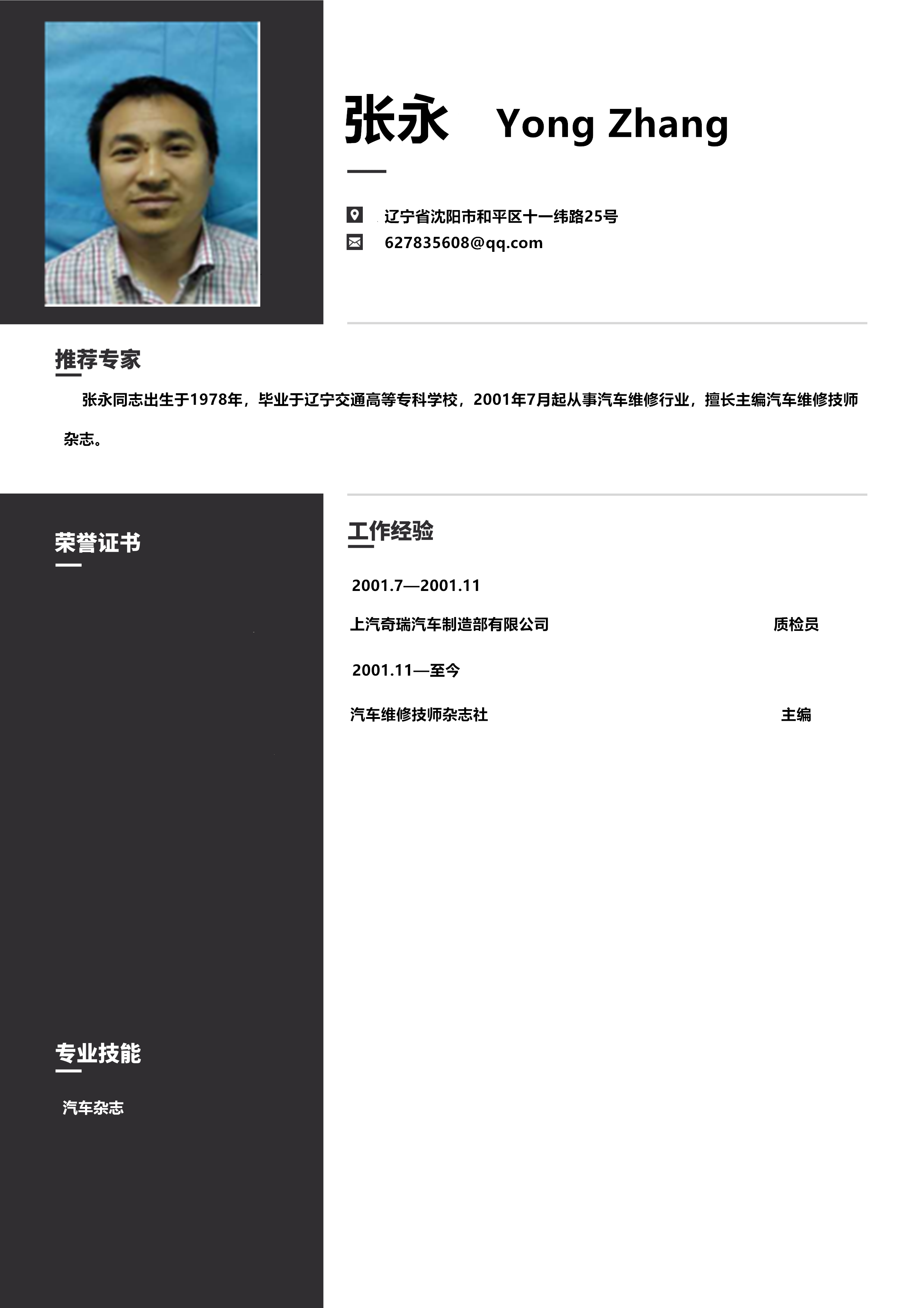 张永.png