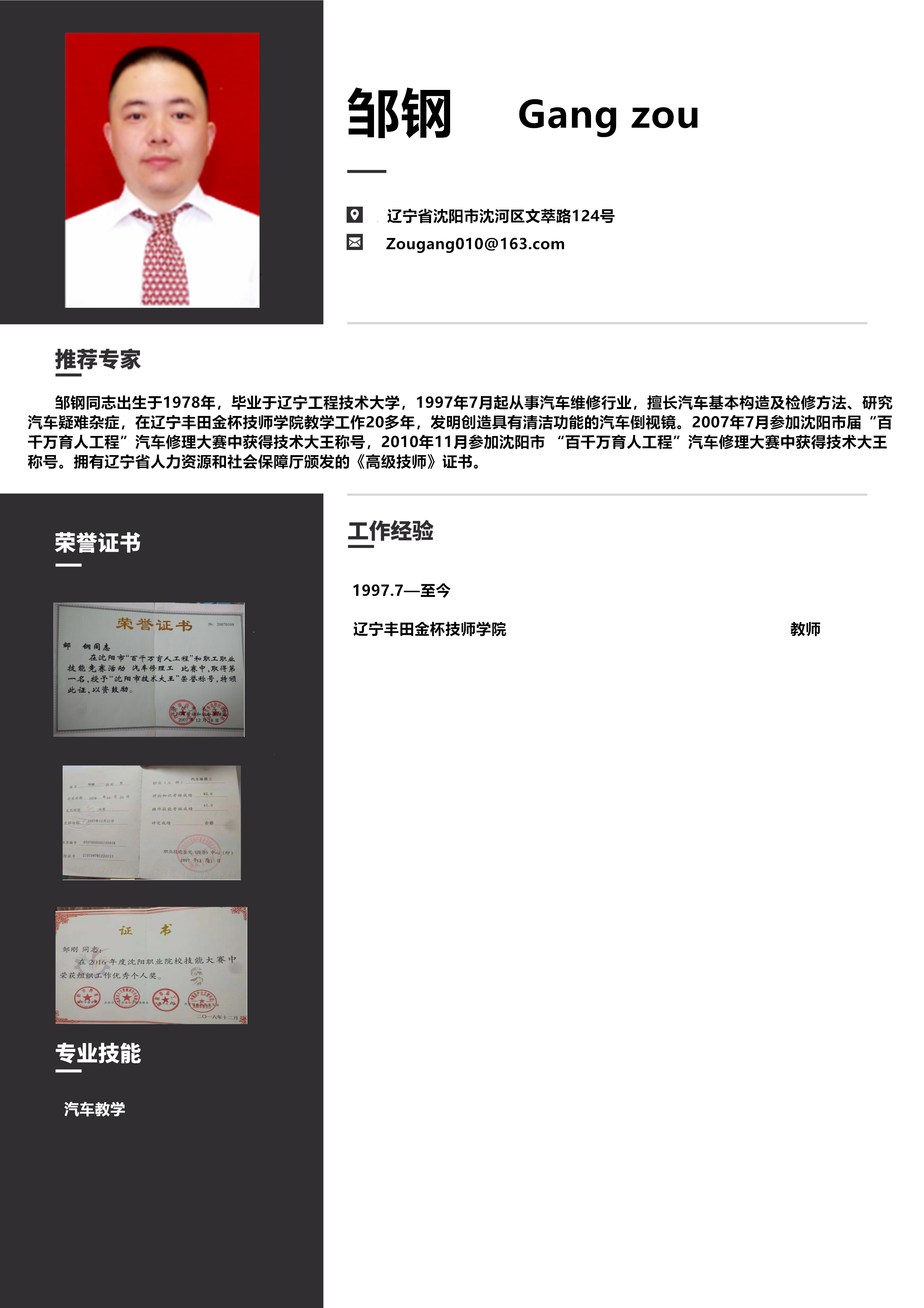邹钢.png
