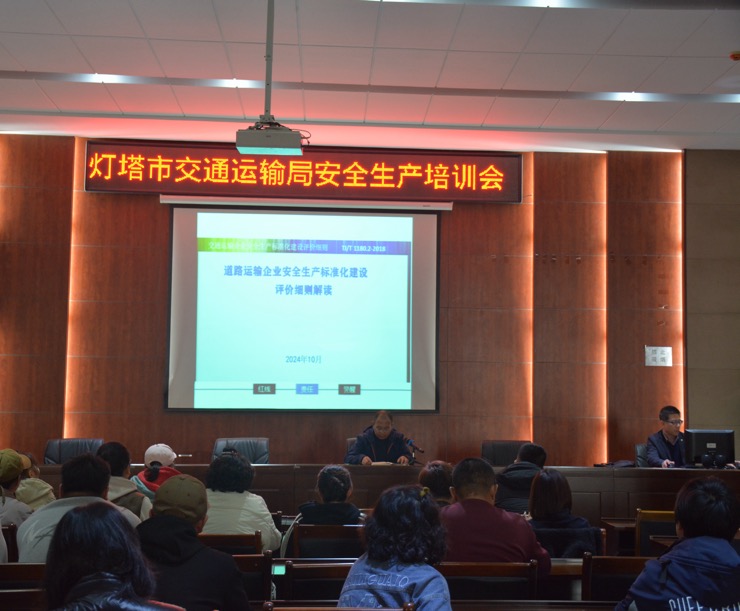灯塔市交通运输局安全生产培训会成功举办