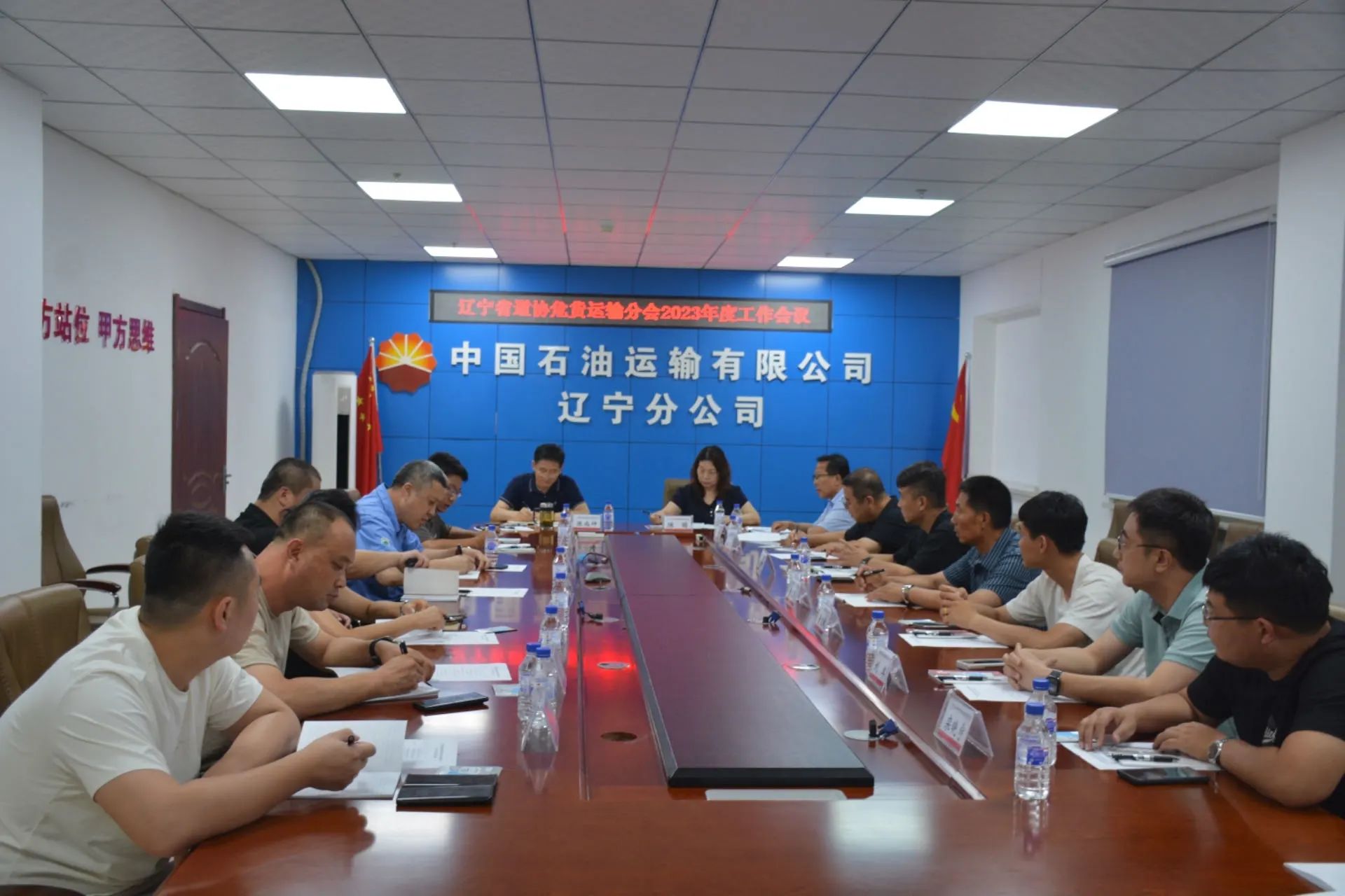 辽宁省道路运输协会危险货物运输分会2023年度工作会议在沈召开