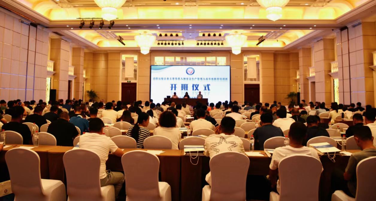 全省道路运输企业安全生产能力提升学习班在沈举办